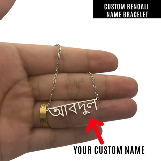 Bengali Name Bracelet
