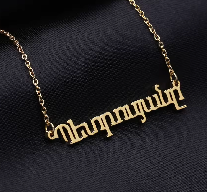 Collier avec nom hébreu