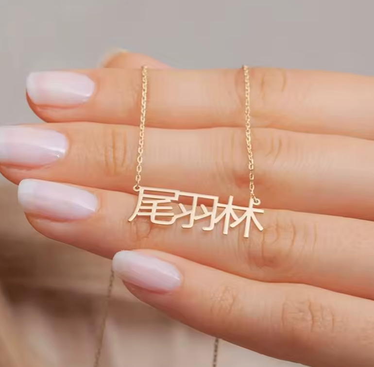 Chinese Name Necklace