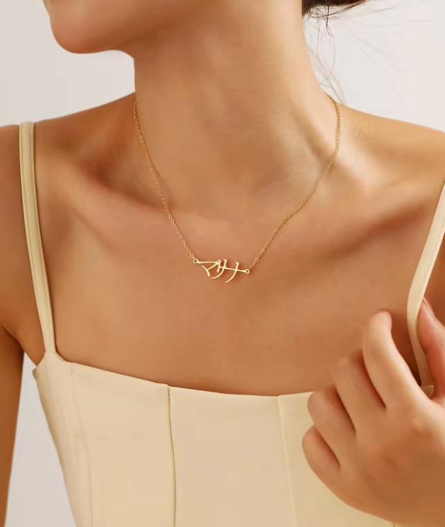 Japanese Name Necklace