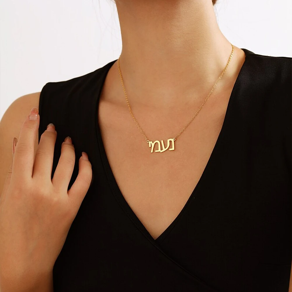 Hebrew Name Necklace