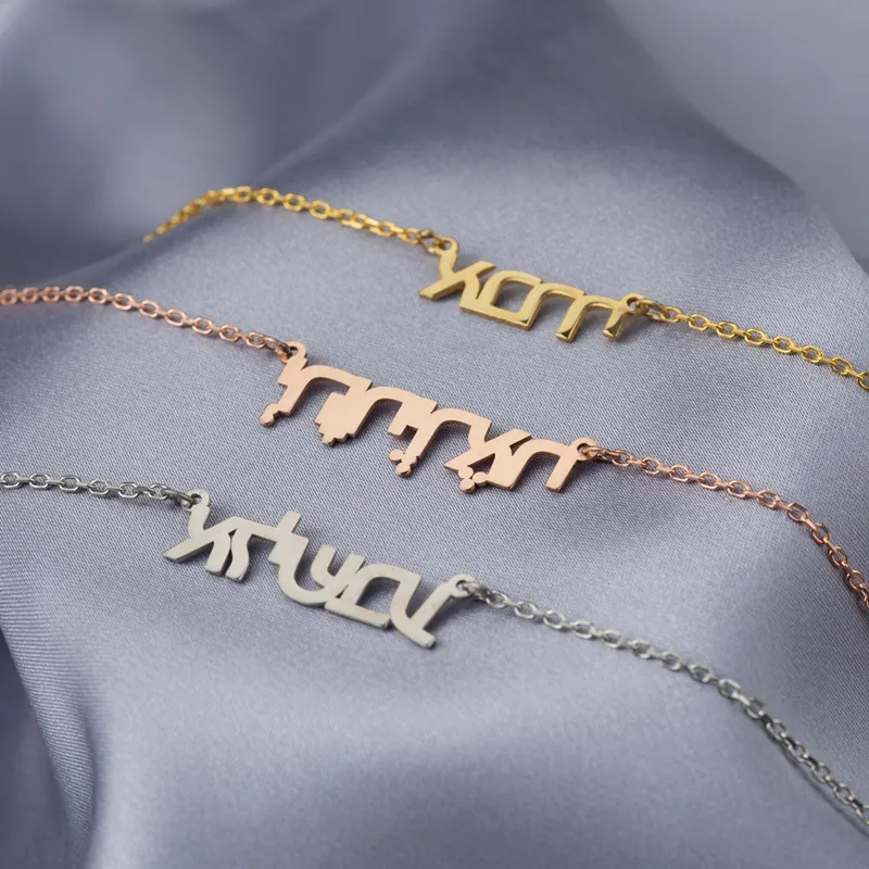 Hebrew Name Necklace