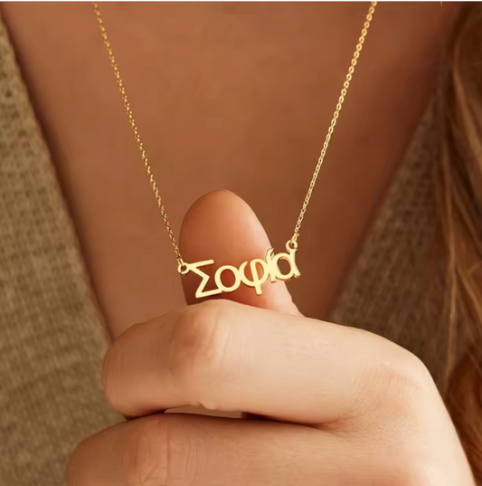Custom Greek name necklace in Greek script. Personalized 18K gold, silver, or rose gold jewelry—perfect gift for Greek pride, culture, or sorority sisters.
