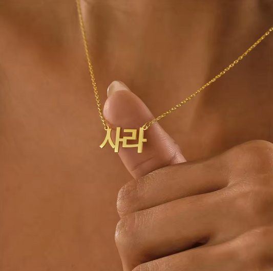 korean name necklace, hangul name chain, kpop jewelry gift, custom hangul name, korean script necklace, hallyu fan gift, korean personalized, gold name necklace, korean alphabet chain, rose gold hangul, kdrama fan gift, korean name jewelry, custom kpop name