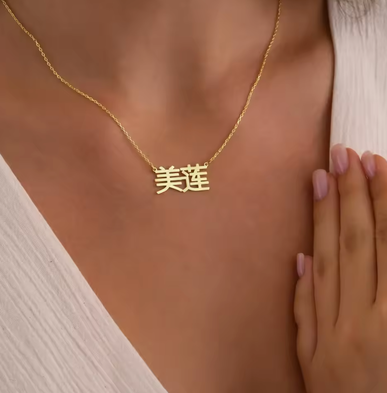 Chinese Name Necklace