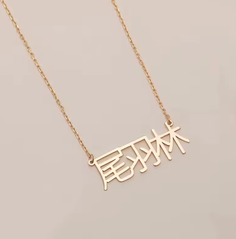 Chinese Name Necklace
