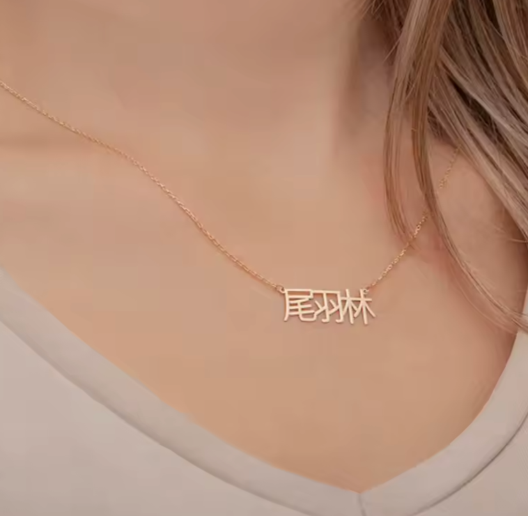 Chinese Name Necklace