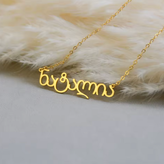 Custom Telugu name necklace in Telugu script. Available in gold, silver, or rose gold—perfect gift for Indian weddings, love, culture, and family pride.