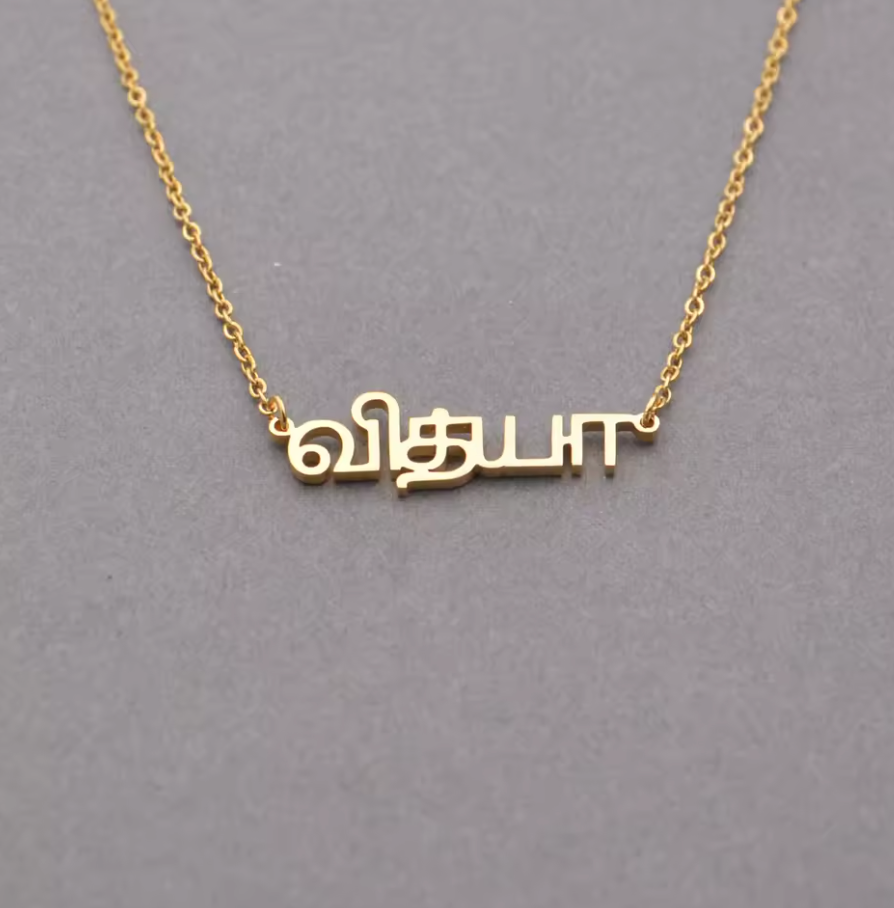 Embrace the uniqueness of our Handmade Personalized Tamil Name Necklace. It's a symbol of individuality and a reminder of what makes you, or your loved one, truly special.