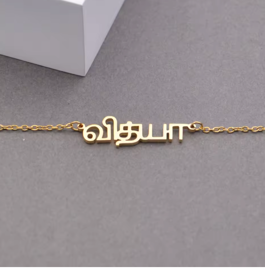 Collier avec nom hébreu