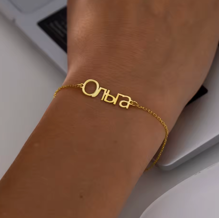 Russian Name Bracelet